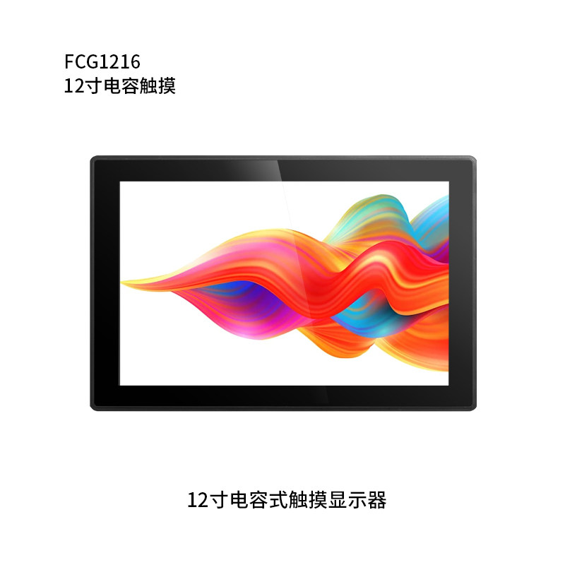 12寸宽（16:10）纯平电容触摸显示器